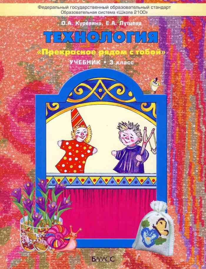 ЯГДЗ 1, 2, 3, 4 классы Технология решебники, ответы